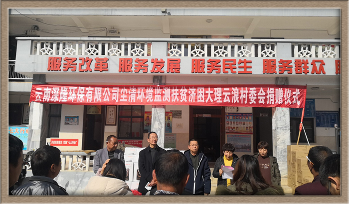 20190118大理云浪扶貧捐贈(zèng).jpg 20190118大理云浪扶貧捐贈(zèng).jpg