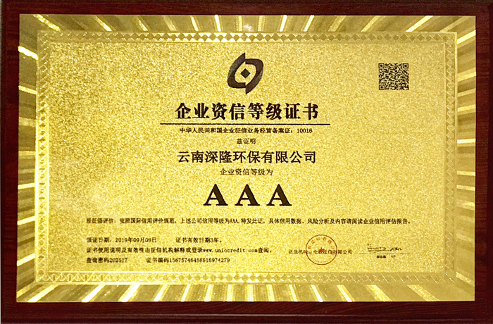 企業(yè)信用等級證書