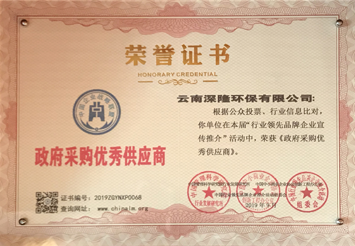 政府采購優(yōu)秀供應(yīng)商