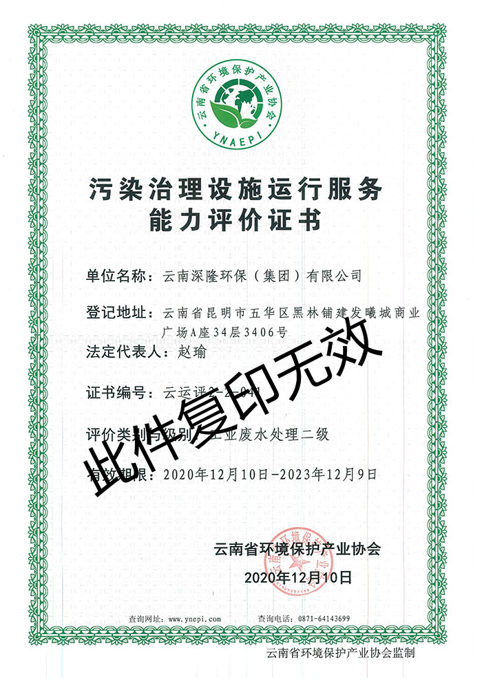 工業(yè)污水處理二級證書