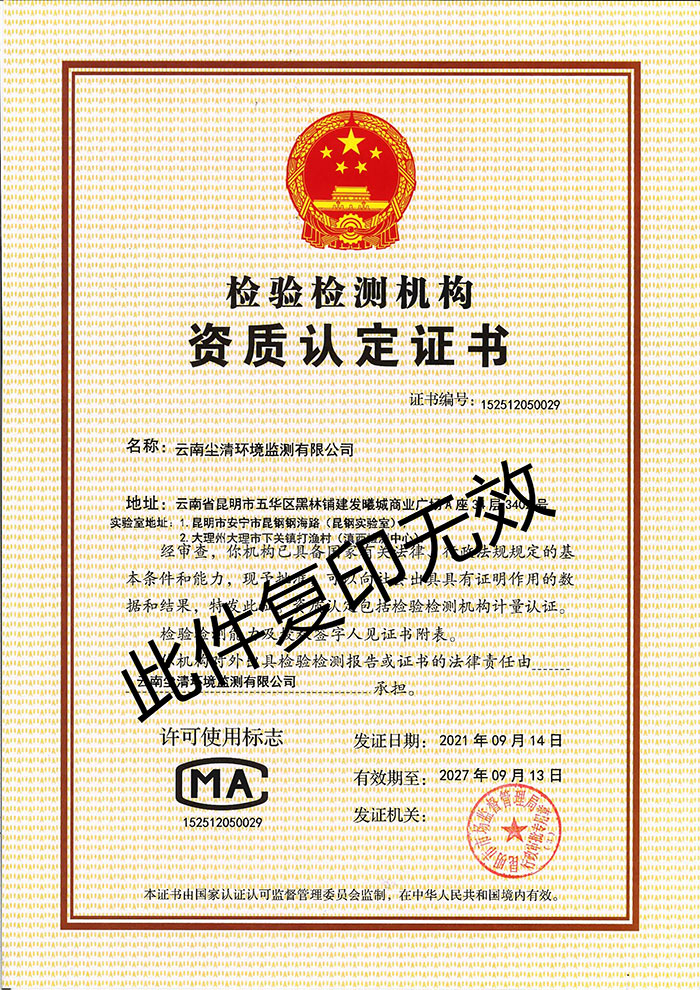 塵清-檢驗(yàn)監(jiān)測機(jī)構(gòu)資質(zhì)證