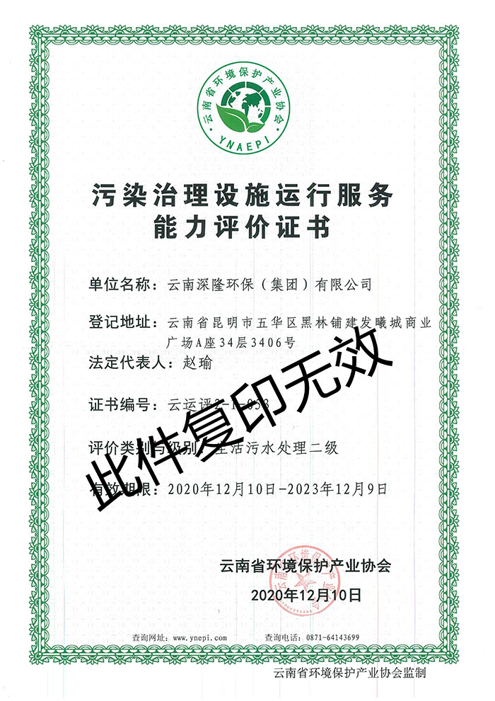 生活污水處理二級證書